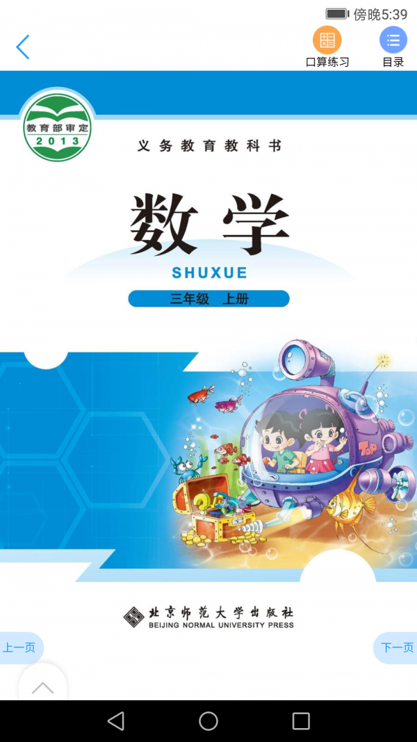 江苏数字教材