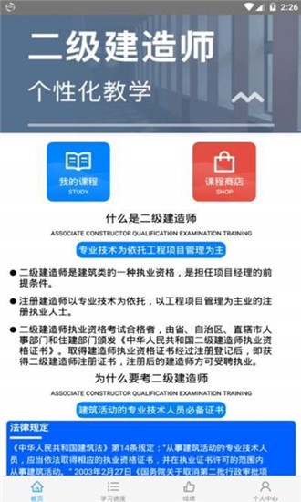 二级建造师继续教育平台最新版