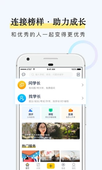 问学长