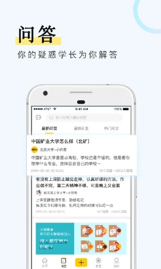 问学长