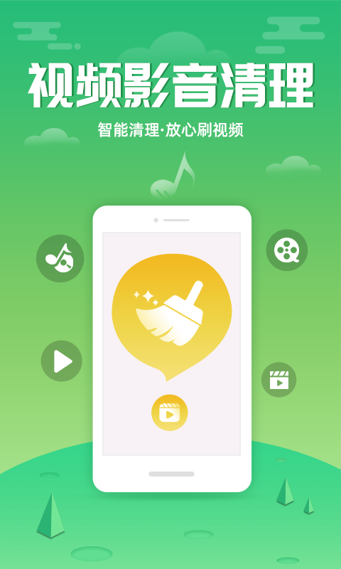 超速清理管家