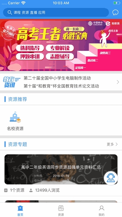 和教育全国版最新版