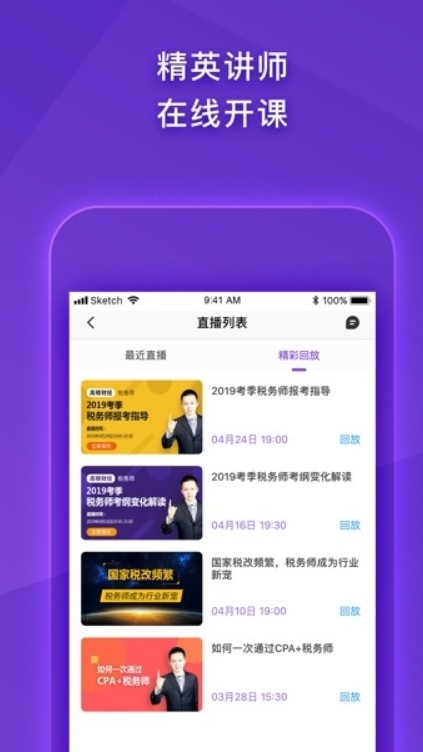 注册税务师