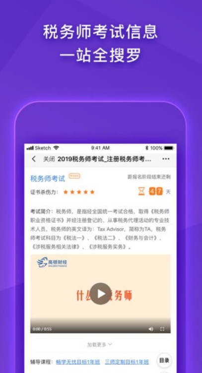 注册税务师