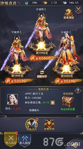 天地豪侠沙场点兵