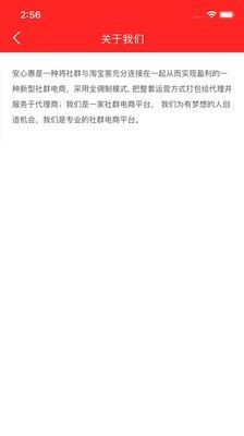 安心惠商