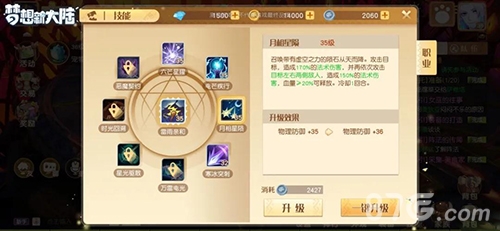 梦想新大陆月相星损