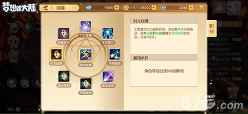 梦想新大陆时光回溯