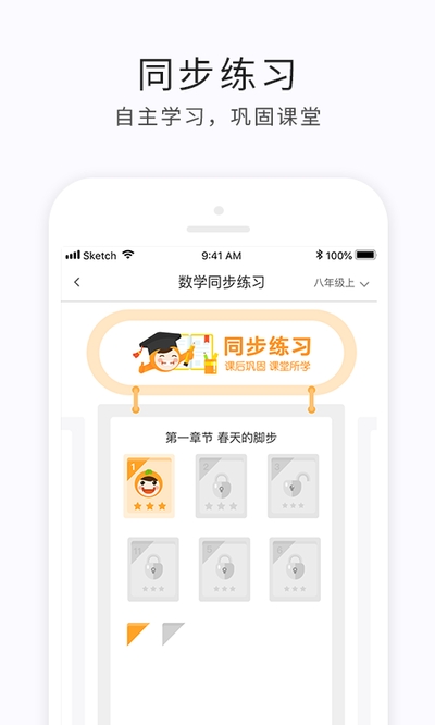 e学云学生