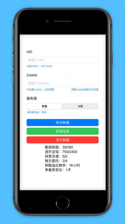 原神披萨小助手APP手机版