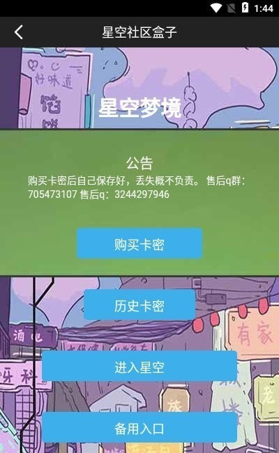 星空社区盒子游戏app