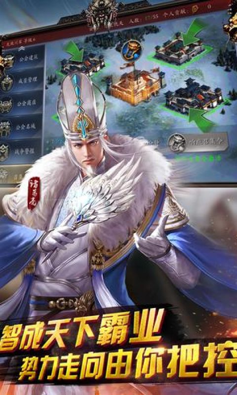 霸权三国志