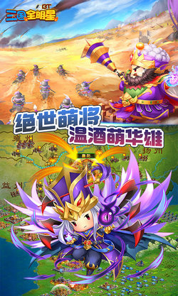 三国全明星手机版无限元宝版