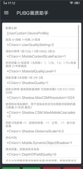 pubg画质助手