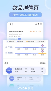 安稻护肤下载安装