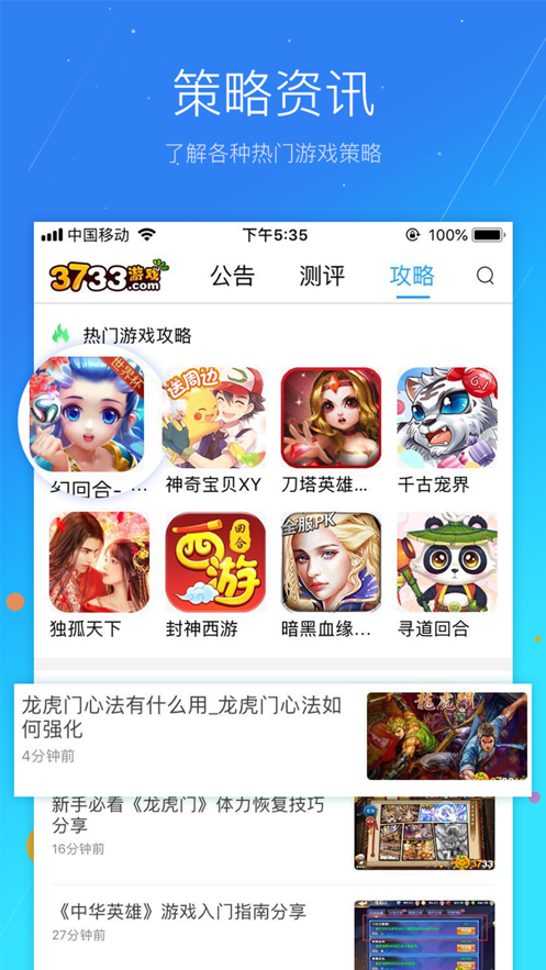 3733游戏盒免费下载