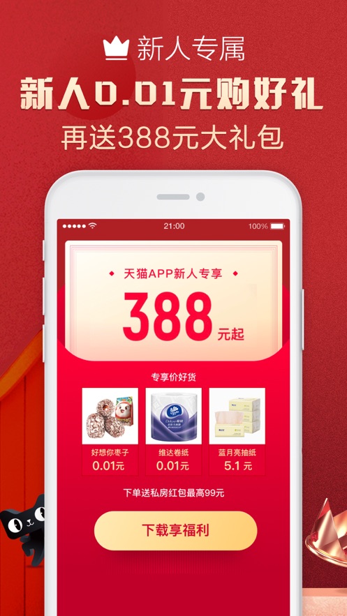 天猫app