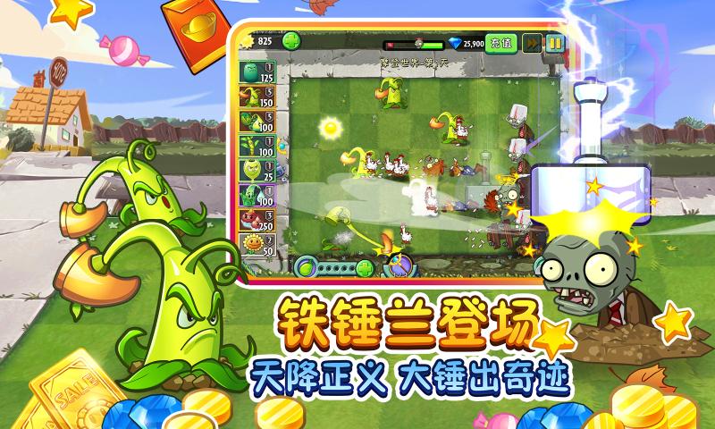 植物大战僵尸2团购季2.7.6破解版