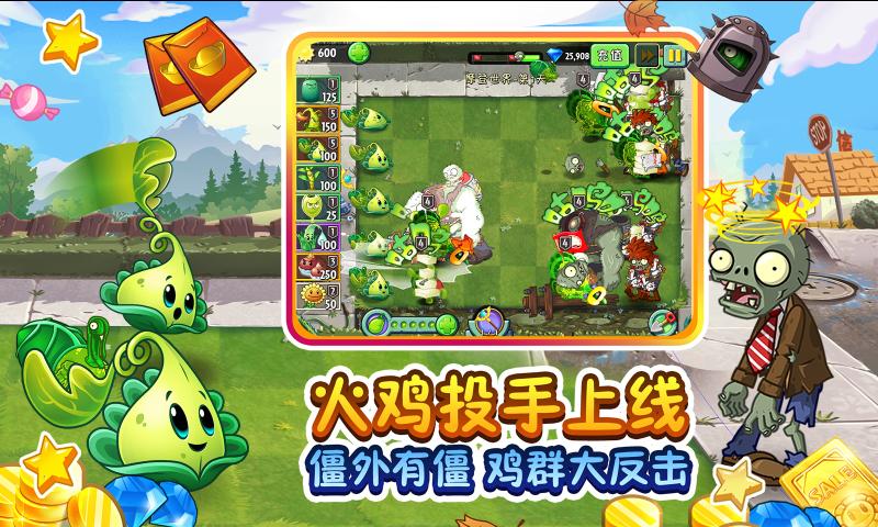 植物大战僵尸2团购季2.7.6破解版