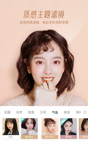 激萌相机2020最新版