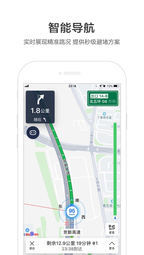 百度地图导航app