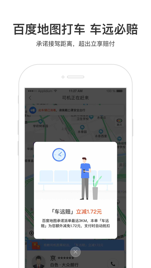 百度地图导航app