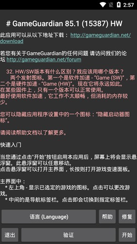 光遇GG修改器