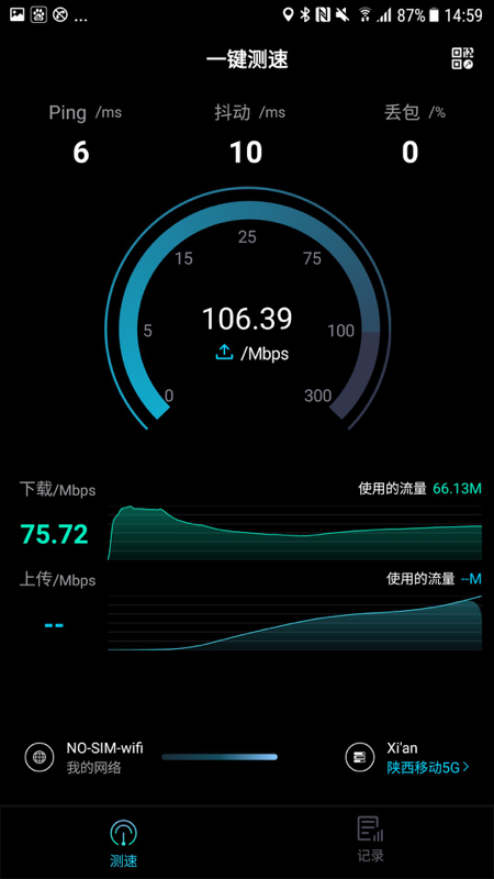 一键测速