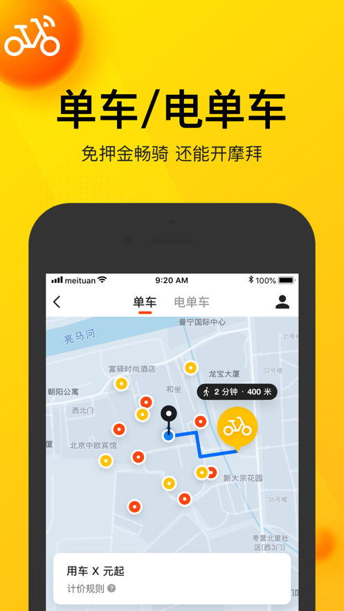 美团app下载骑自行车
