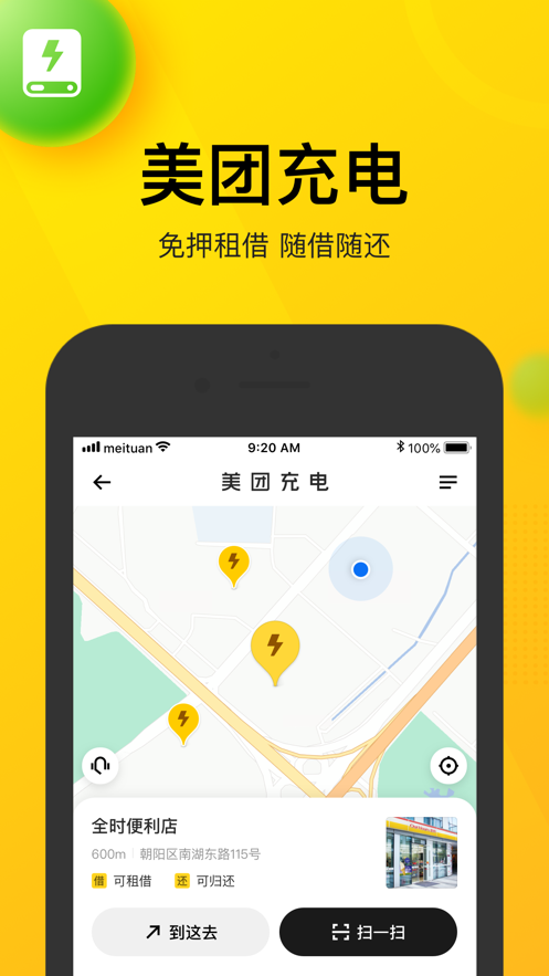 美团app下载骑自行车