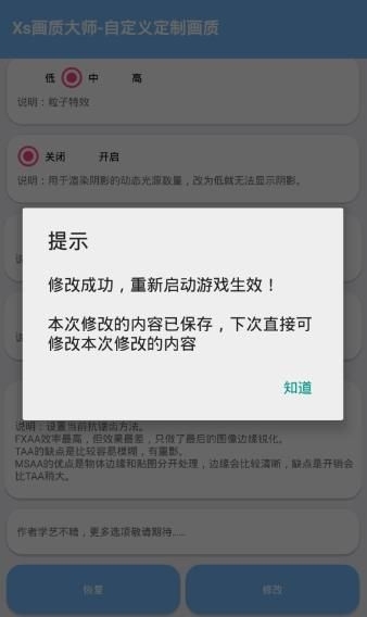 画质修改器超流畅