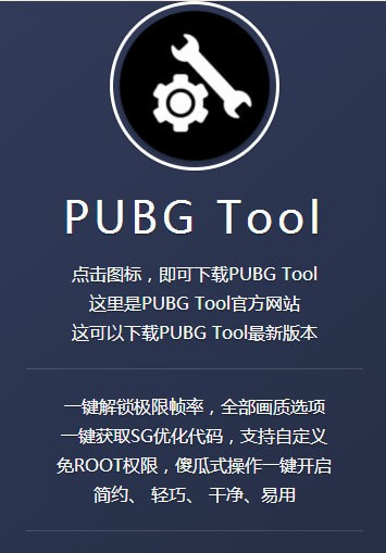 PUBG画质助手120帧