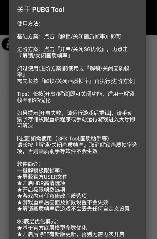 PUBG画质助手120帧