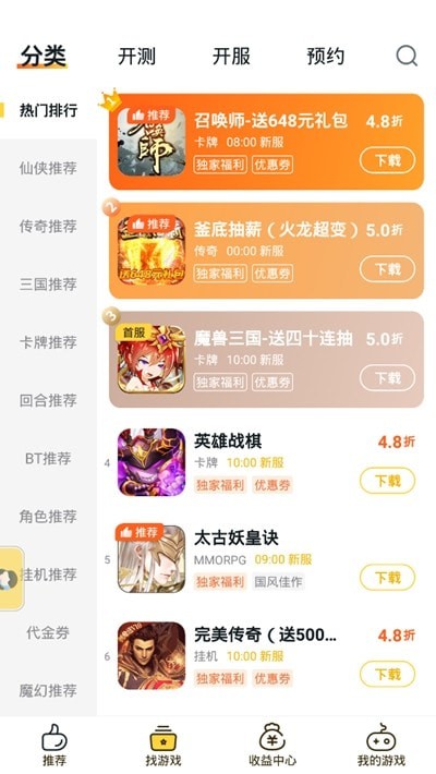 游戏fan平台app