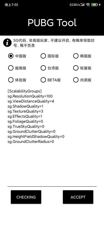 吃鸡画质助手(永久有效)无病毒版