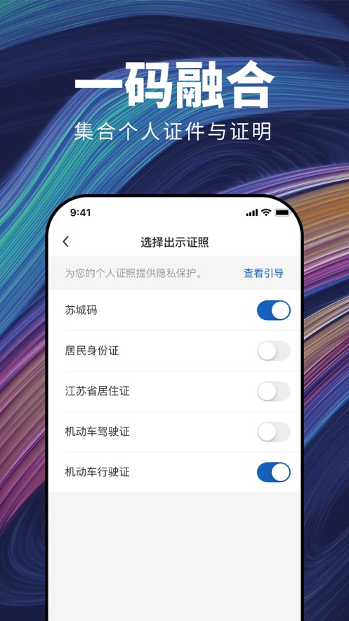 苏康码app