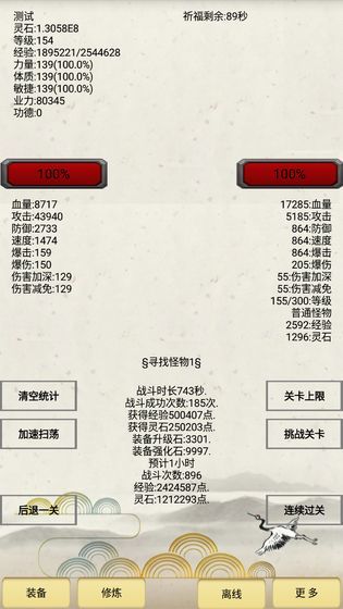 炼气文字游戏破解版