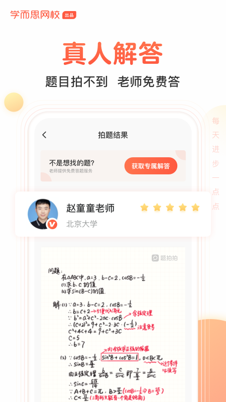 题拍拍免费