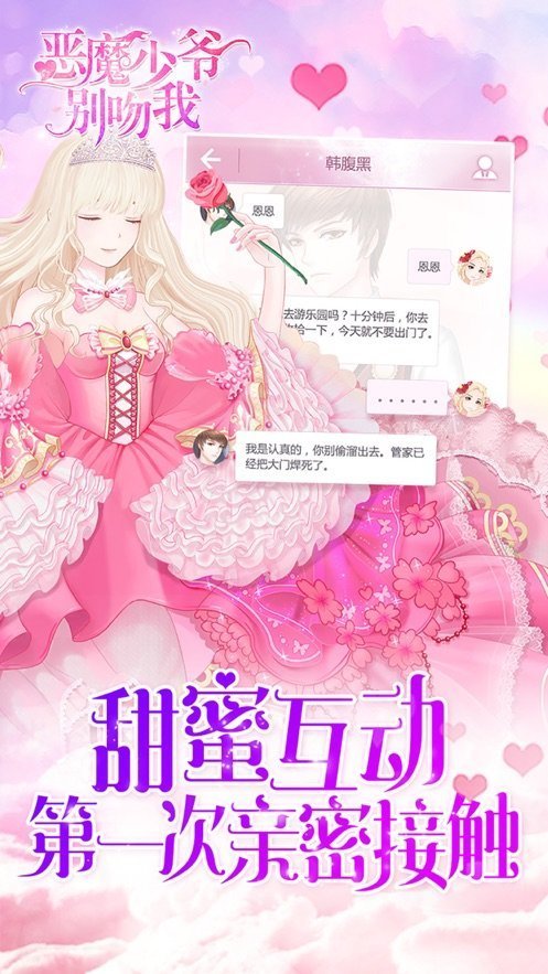 恶魔少爷别吻我游戏