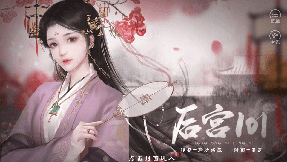 后宫101破解版金手指