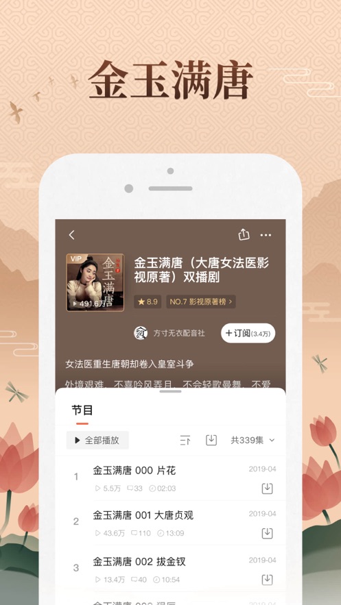 喜马拉雅听书最新版免费