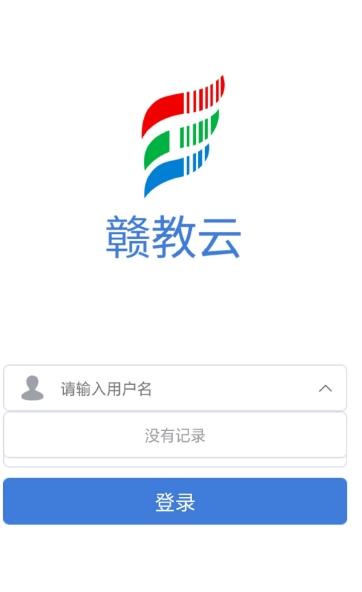2020江西中小学赣教育云