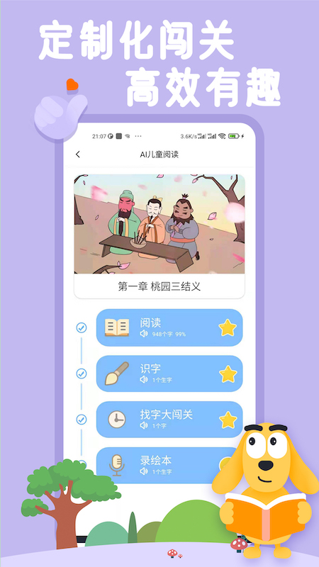 适趣AI阅读app官方下载