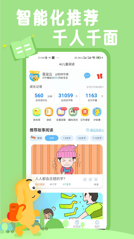 适趣AI阅读app官方下载