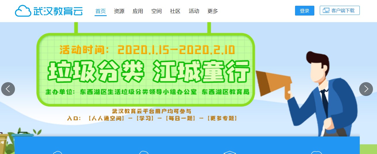 武汉中小学云课堂平台学