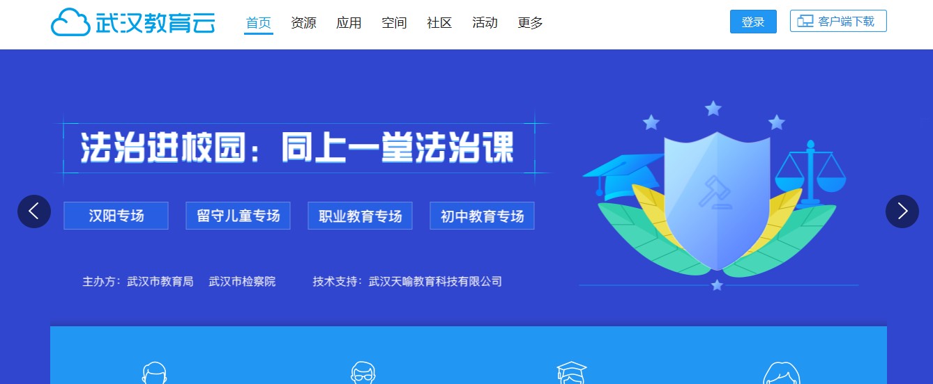 武汉中小学云课堂平台学