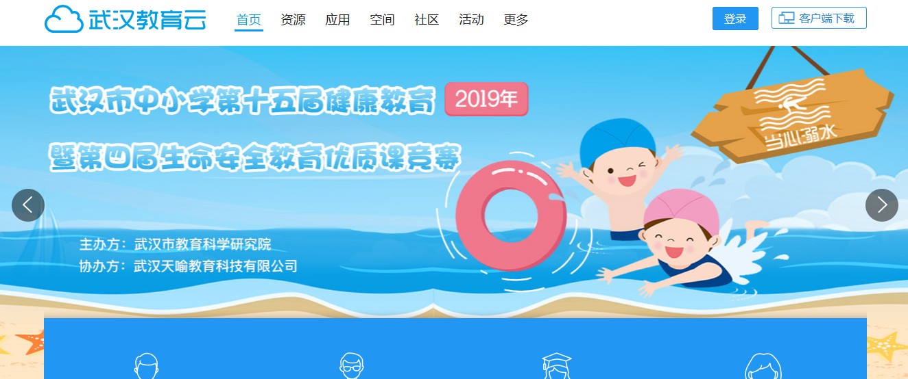 武汉中小学云课堂平台学