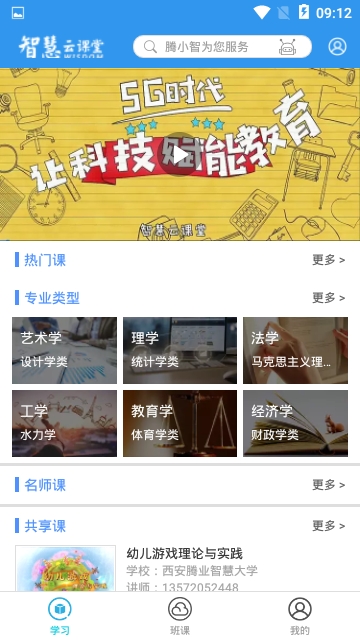武汉中小学师生云课堂平