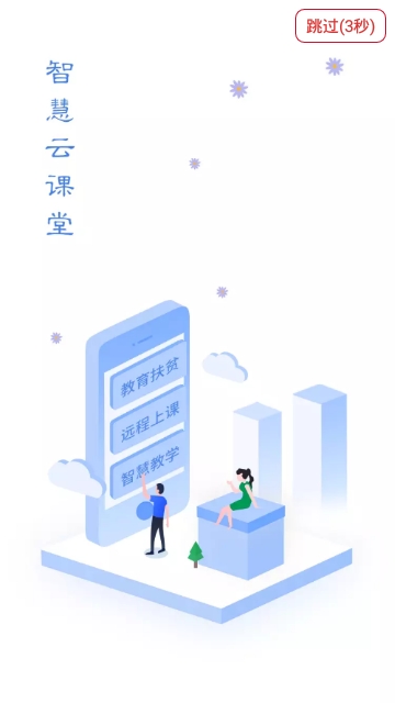武汉中小学师生云课堂平