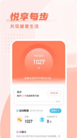 柚子计步app官方版下载